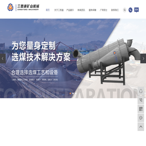 唐山三思通矿山机械设备有限公司