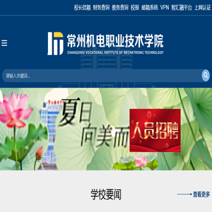 常州机电职业技术学院