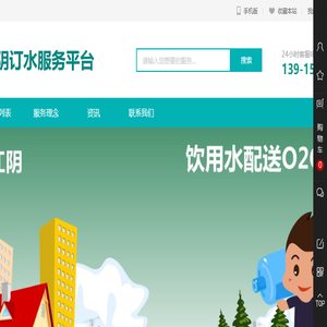 江阴订水服务平台
