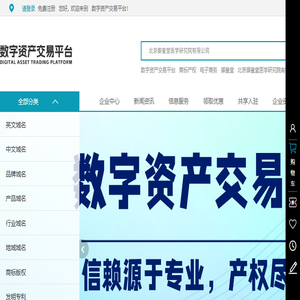 数字资产交易平台
