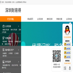 财易得（深圳）企业管理有限公司
