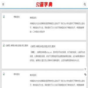 成语大全