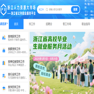 浙江省公共就业服务平台