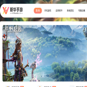 新华手游网