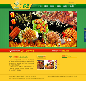 上杭牛客来餐饮管理有限公司