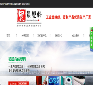 成都市新都区昊晨合成塑料有限公司