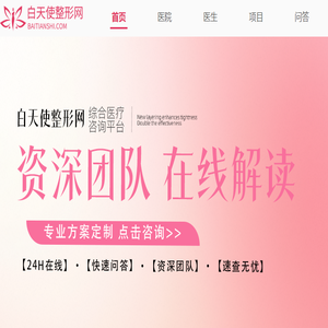 美容整形机构预约