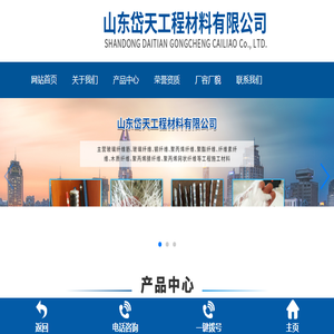 岱天工程材料