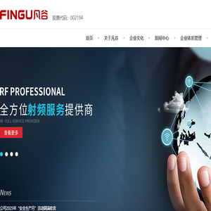 武汉凡谷电子技术股份有限公司