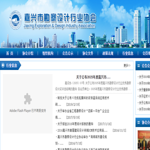 嘉兴市勘察设计行业协会