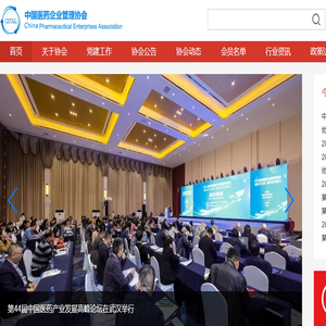 中国医药企业管理协会
