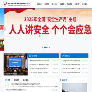 河南省永联民爆器材股份有限公司