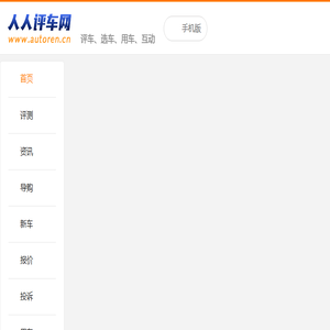 人人评车网