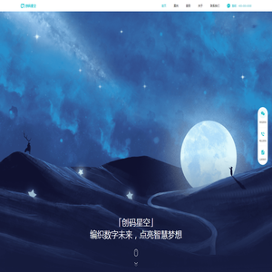 创码星空