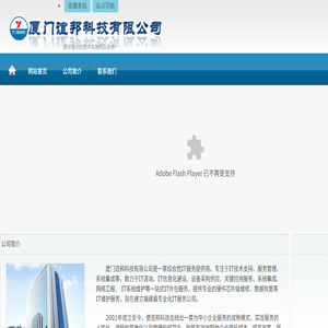 厦门谊邦科技有限公司