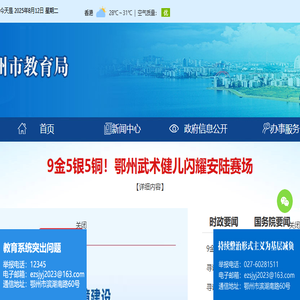 鄂州市教育局