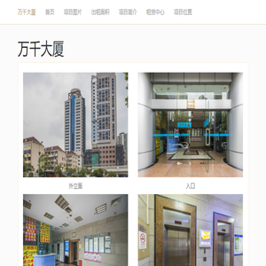万千大厦