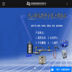 化工溶剂灌装