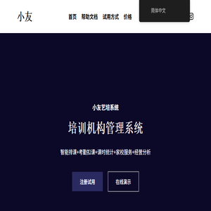 艺术培训机构管理系统