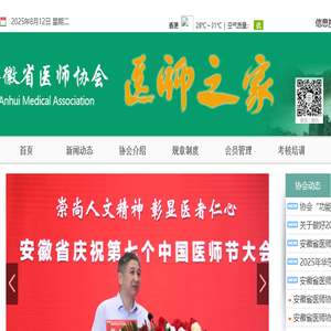 安徽省医师协会
