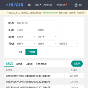 水土保持公示网