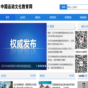 中国运动文化教育网首页
