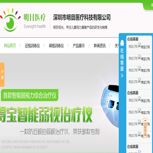 儿童近视治疗仪