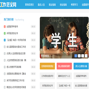 工作范文