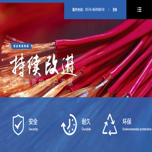浙江安达电线电缆有限公司