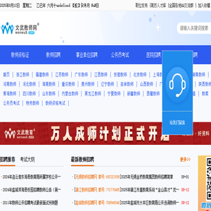 文武教师招聘网