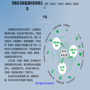 河南玄鸟新能源科技有限公司