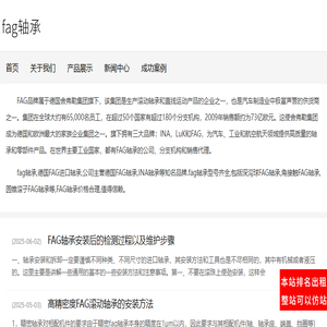 fag轴承