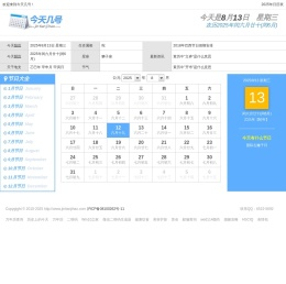 今天是农历几月几日星期几