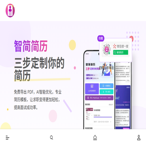 智简简历