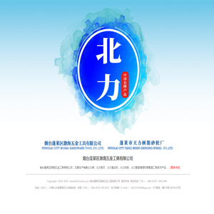 烟台蓬莱区渤海五金工具有限公司
