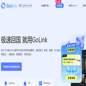 GoLink海外回国加速器