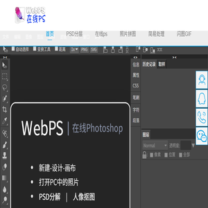 【在线PS】免费PhotoShop｜