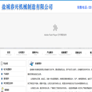 盐城春兴机械制造有限公司
