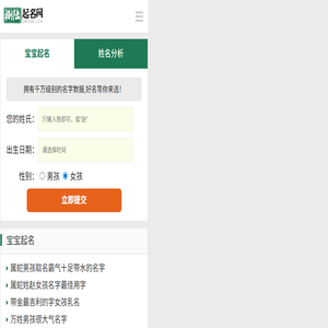 起名网