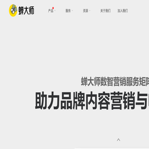 蝉大师
