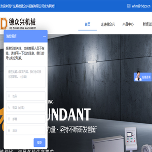 广东顺德德众兴机械有限公司