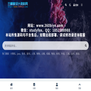 三柳林毕业设计论文网