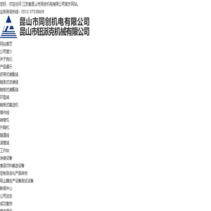 江苏省昆山市同创机电有限公司