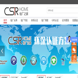 GRS认证