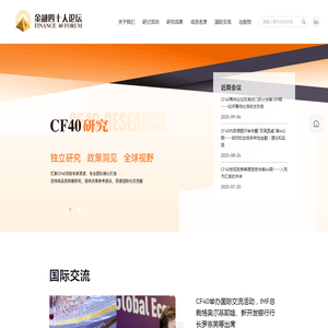 金融四十人论坛