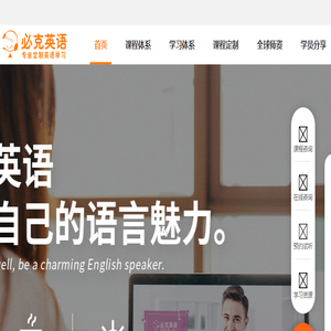 必克英语官网