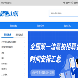 就选山东