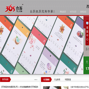 北京台历挂历订做制作印刷厂家