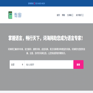 词海