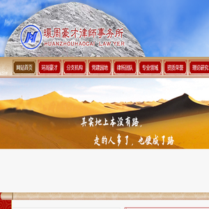 山东环周豪才律师事务所